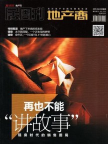 地产商